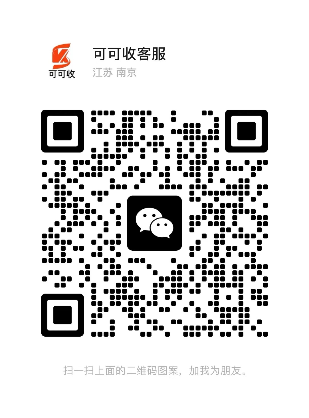 微信客服二维码